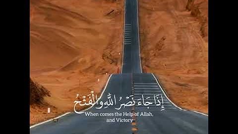 سورة النصر | بصوت القارئ مشاري العفاسي | مقاطع انستقرام