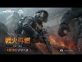 【アリブレPC】大型アプデ「戦火再燃」やっていくぜ!! #PR