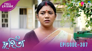 Duhita- দুহিতা | 27th November 2025 | Ep No 307
