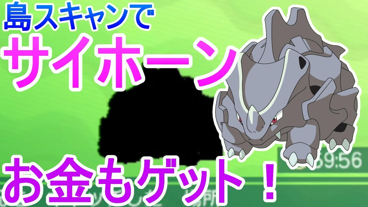 Pokemon Sun And Moon Commentary Get On The Island Scan Sai Horn Ura Ura Sunday Youtube