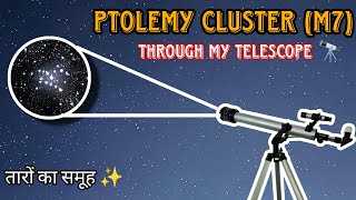 Ptolemy Cluster (M7) Through a TELESCOPE in Hindi | एक दूरबीन के माध्यम से तारों का समूह✨ |