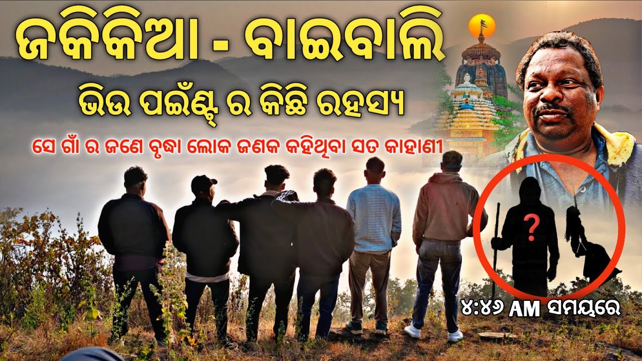 MYSTERY OF JAKIKIA BAIBALI || ବାଇବାଲି ଭିଉ ପଏଣ୍ଟର କିଛି ରହସ୍ୟ || #jakikiabaibali #viewpoint #Kutapata