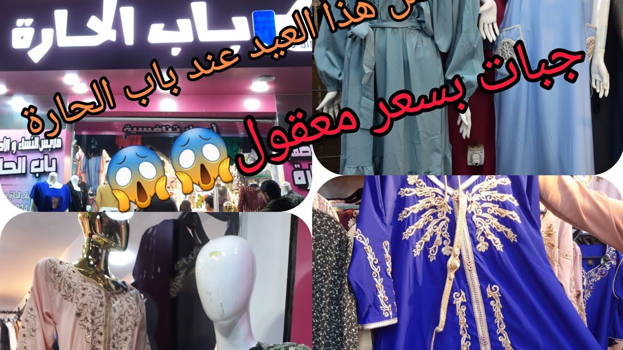 ملابس العيد 2022 لنساء 👸عند محل باب الحارة عين البنيان بأسعار معقولة وكامل يعيد.