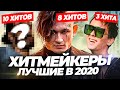 САМЫЕ ВИРУСНЫЕ РЭП ПЕСНИ 2020 / КТО ВЫПУСТИЛ БОЛЬШЕ ХИТОВ?