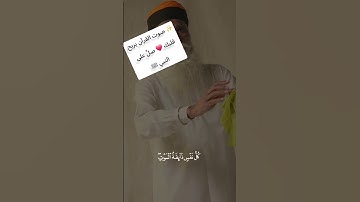 #قرآن#تلاوة_قرآن#قرآن_كريم#صوت_يشرح_الصدر#آيات_من_القرآن#قرآن_يهدينا#خشوع#ذكر_الله#صوت_القرآن#المصحف
