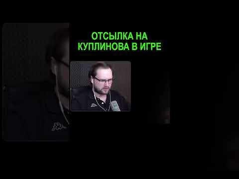 Отсылка на Диму и его канал | Kuplinov Play