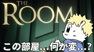 この部屋、、何か変、、？ 【#THEROOM】