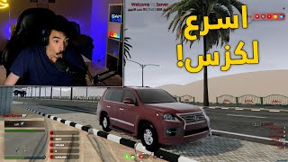 قراند سعودي | شريت اسرع جيب لكزس .. وانسجنت مؤبد !!