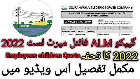 gepco ALM final list |gepco ALM merit list 2022 | gepco ALM interview date | ZAHID MONITOR