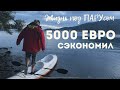 Как сэкономил 5000 евро на закупках оборудования для яхты