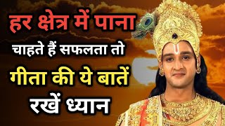 भगवत गीता के सुविचार  | Krishna motivational speech | #krishnaquotes