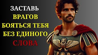 видео: Как заставить врагов бояться вас, не произнося ни слова. 7 МОЩНЫХ СТРАТЕГИЙ. ДОМИНИРОВАНИЕ, СТОИЦИЗМ картинка: Как заставить врагов бояться вас, не произнося ни слова. 7 МОЩНЫХ СТРАТЕГИЙ. ДОМИНИРОВАНИЕ, СТОИЦИЗМ