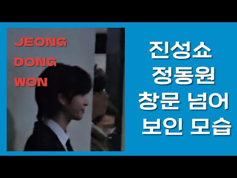 [KBS진성쇼 후 창문넘어 카메라에 잡힌 정동원] 머하고 있는걸까요? ㅎ 인터뷰? 인증샷? ^^#정동원