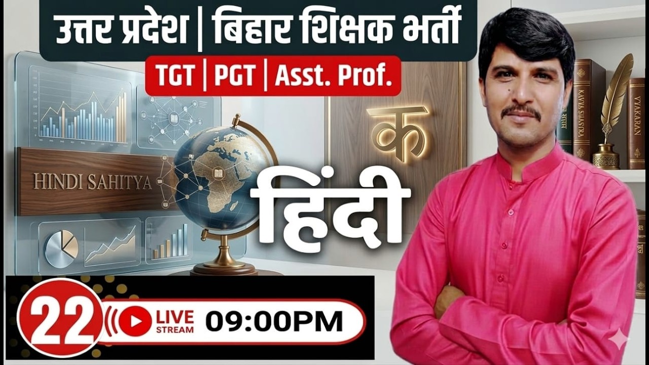 UP TGT PGT | UGC NET | Bihar STET & Tre 4.0 हिन्दी CLASS 22 |UPSI|UPP|LEKHPAL| By Raj bahadur Sir