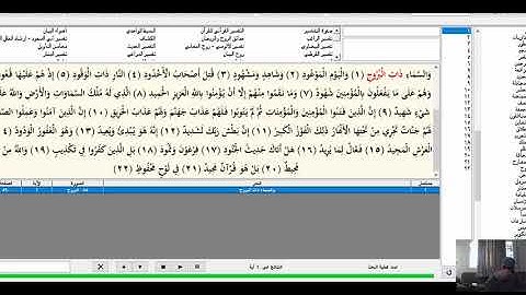 سورة البروج الجزء الاول(1) الشيخ علي هاني العقرباوي(85