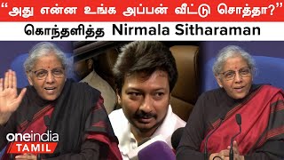 Nirmala Sitharaman Angry | "அது என்ன உங்க அப்பன் வீட்டு சொத்தா?" | Udhayanidhi Stalin VS Nirmala