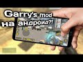 ЧТО?! НАСТОЯЩИЙ ГАРРИС МОД НА АНДРОИД!