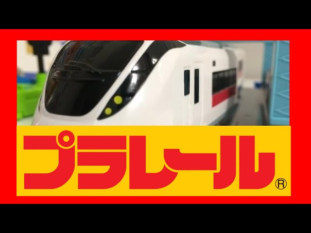 電車映像】S-18 E657系特急電車 ひたすら走るプラレール動画-JR E657