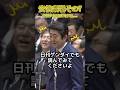 安倍劇場その7#安倍晋三#国会#政治#爆笑#shorts