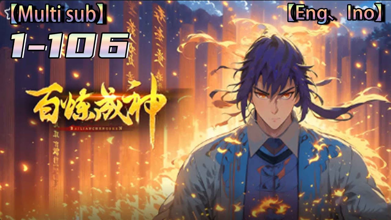 💥💥💥Multi sub【百炼成神】| Hundred Refinements Became Gods | Episode 1-106 Collection #次元动漫