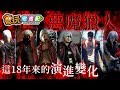 【電玩故事】十年震撼回歸，這些年的《惡魔獵人》到底發生了哪些事!?_電玩宅速配20181026