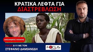 ΠΩΣ ΤΟ ΕΚΟΜΕ ΕΔΩΣΕ 6.5 ΕΚ. ΣΕ ΞΕΝΗ ΠΑΡΑΓΩΓΗ ΠΟΥ ΔΙΑΣΤΡΕΒΛΩΝΕΙ ΤΗΝ ΕΛΛΗΝΙΚΗ ΙΣΤΟΡΙΑ