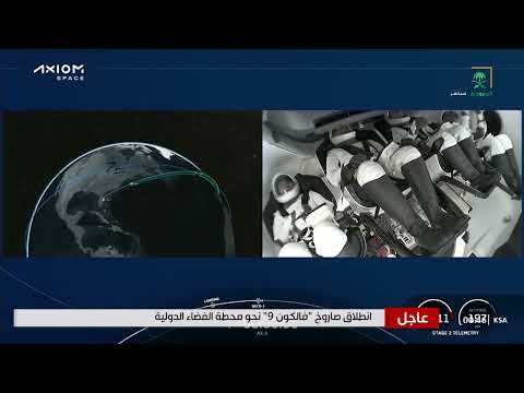 انطلاق الرحلة التاريخية لرائدي الفضاء ريانة برناوي و علي القرني