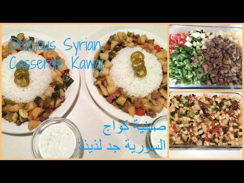      طريقة عمل صينية كواج السورية جد لذيذة