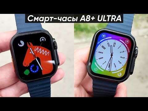 СМАРТ-ЧАСЫ A8+ ULTRA ► ОБЗОР и ПЕРВАЯ НАСТРОЙКА (Очень понравились!)