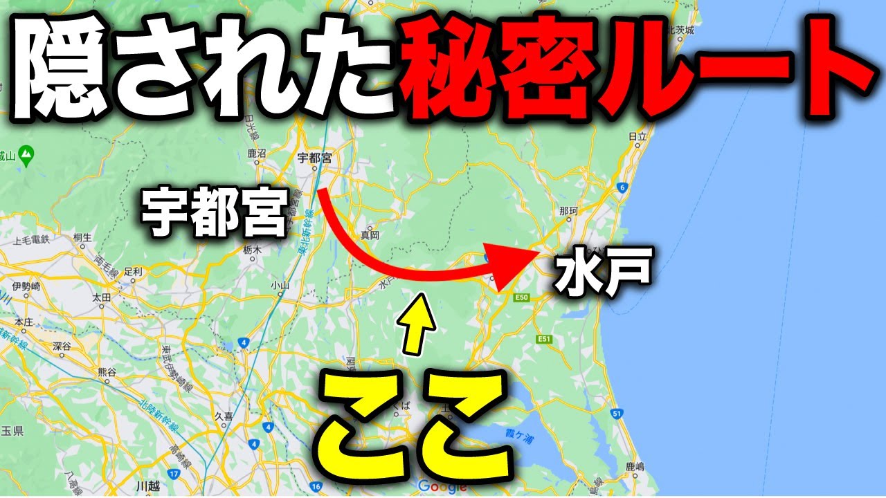 宇都宮→水戸を誰も使わない