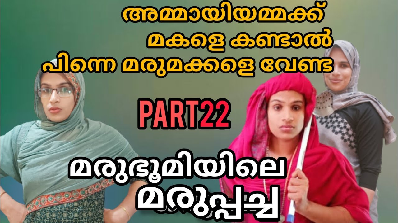 റുക്കിയ നാണം കെട്ടുപോയി Malayalam short movie