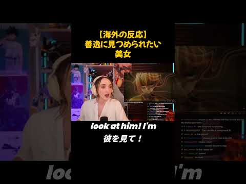 海外の反応 善逸に毎日見つめられたい美女がおもしろすぎるWWWWWWW Demonslayer 鬼滅の刃 翻訳