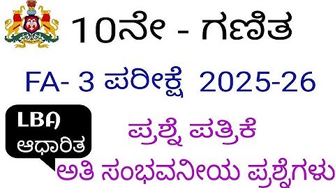 SSLC Maths fa 3 exam question paper 2025 l 10th maths fa 3 exam question paper