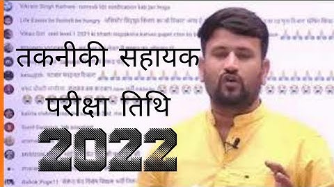 technical helper exam date 2022, technical helper least update, technical helper latest new