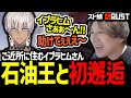 ご近所の石油王イブラヒムさんに助けを求めるYamatoN【スト鯖RUST】