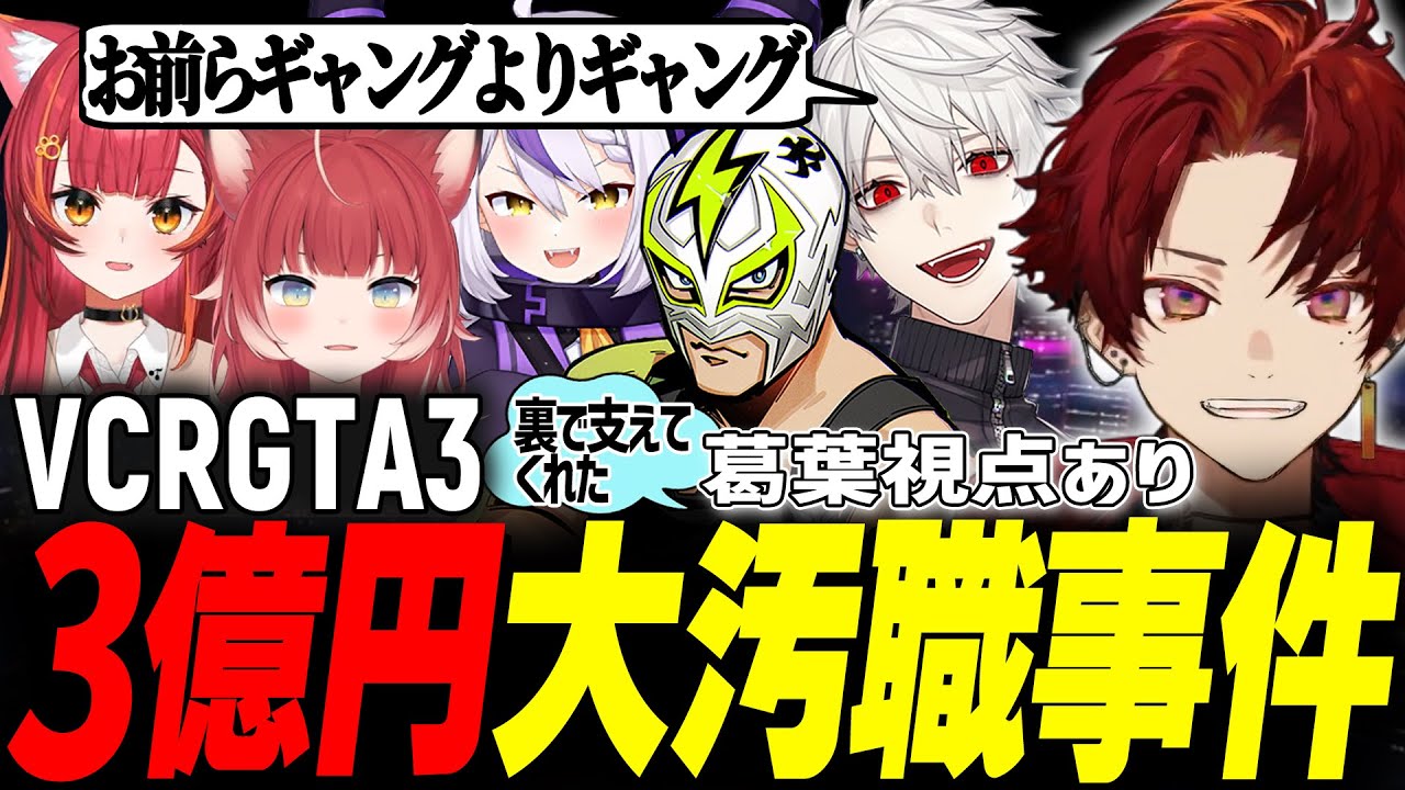 【VCRGTA3】警官なのに客船強盗を決行し大汚職事件を起こすツルギ達【柊ツルギ/切り抜き/葛葉/釈迦/ファン太/赤見かるび/ラプラス・ダークネス/猫汰つな/スト鯖GTA】