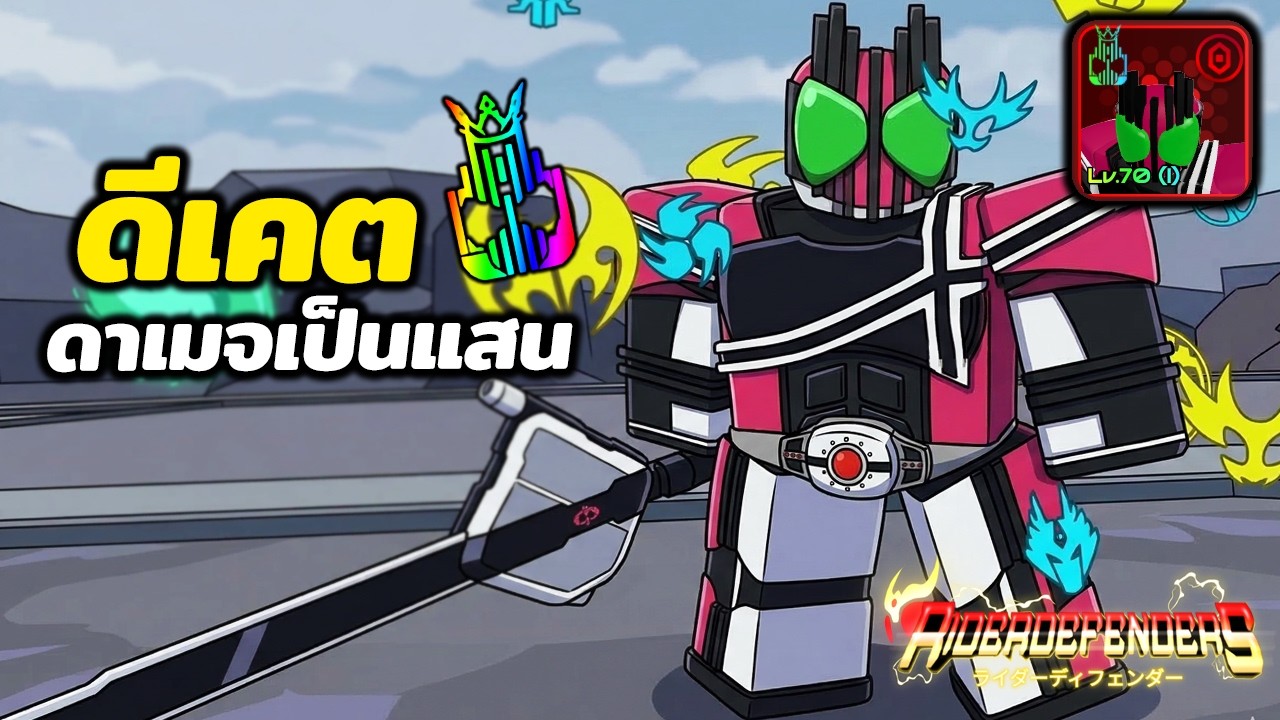 รีวิว ดีเคต 0.1 ดาเมจเป็นแสน แรงสุดในเกม | Roblox Rider Defenders - YouTube