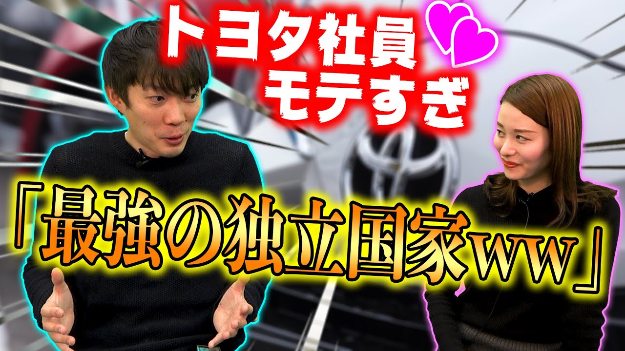衝撃 トヨタの女子社員が可愛すぎるwww Youtube