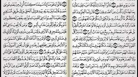 سعود الشريم 1415 نادر سورة الأحقاف