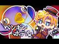 【ペンギンホテル】この俺様が可愛がってやるぜぇ...！！！！【北見遊征/にじさんじ】