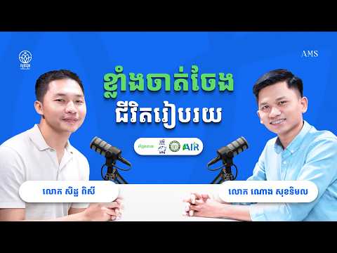 អ្នករៀនផង ធ្វើការផង