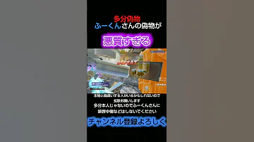 ふーくんさんの偽物がヤバすぎる フォートナイト Fortnite Shorts フォートナイト Fortnite ふーくん Ryuryufn 