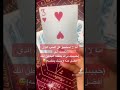 رسالة لك اليوم من عقل الباطن لحبيبك