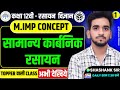 Class 12th Basic Organic Chemistry || 12th Class Basic Organic Chemistry || कार्बनिक रसायन ||