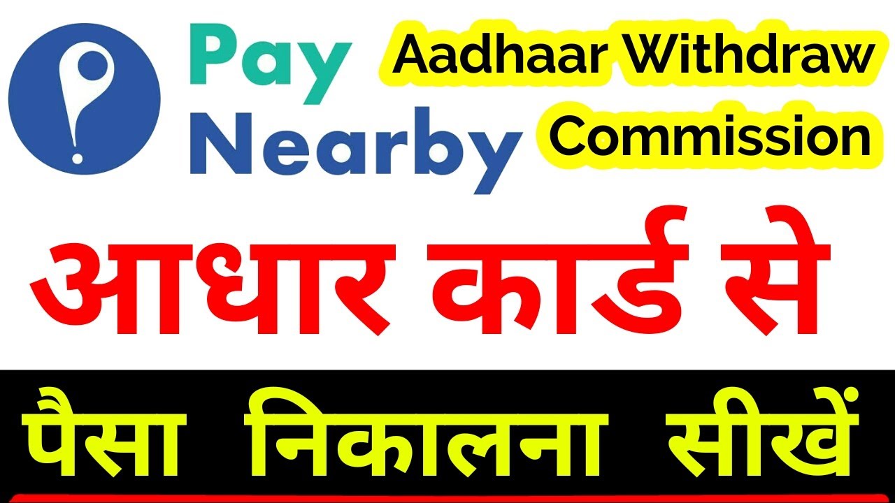 Paynearby Aadhaar Withdrawal - PayNearby AEPS Service in Hindi - aadhar card se paise kaise nikale