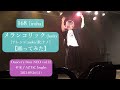 【DBN12】168『メランコリック/Junky[アレンジ:neko/歌:ナノ]』【踊ってみた】@米子AZTiC laughs 20210926