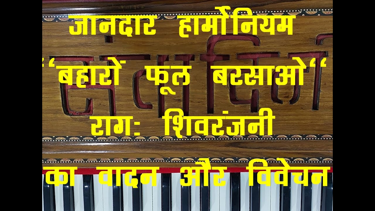 Baharo Phool Barasao - बहारो फूल बरसाओ - YouTube