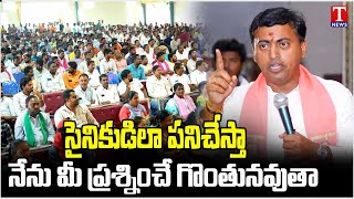 Rakesh Reddy Speech | BRS Graduate MLC Election Meeting | T News