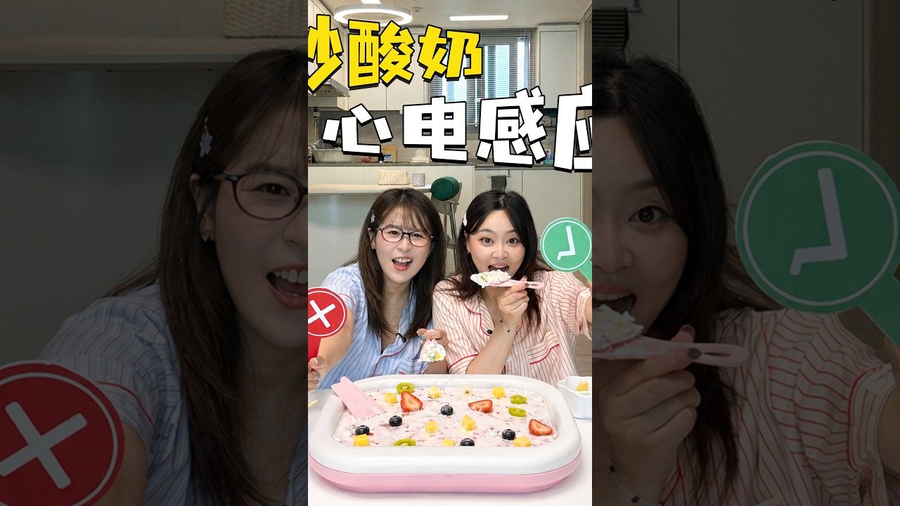 心電感應炒酸奶太上頭,閨蜜:我要馬上開店! 小伶玩具 | Xiaoling toy 縮圖