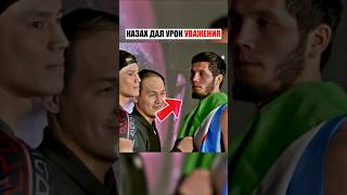 ВОТ КАК КАЗАХСКИЙ БОЕЦ ОТВЕТИЛ ДЕРЗКОМУ БОЙЦУ😯 #спорт